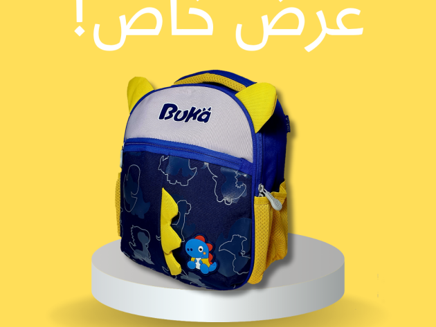محفضة Buka الانيقة (اولاد بنات)